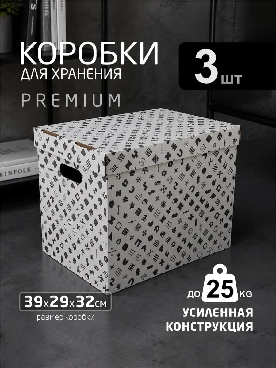 Коробки для хранения с крышкой белая черные знаки 3 шт