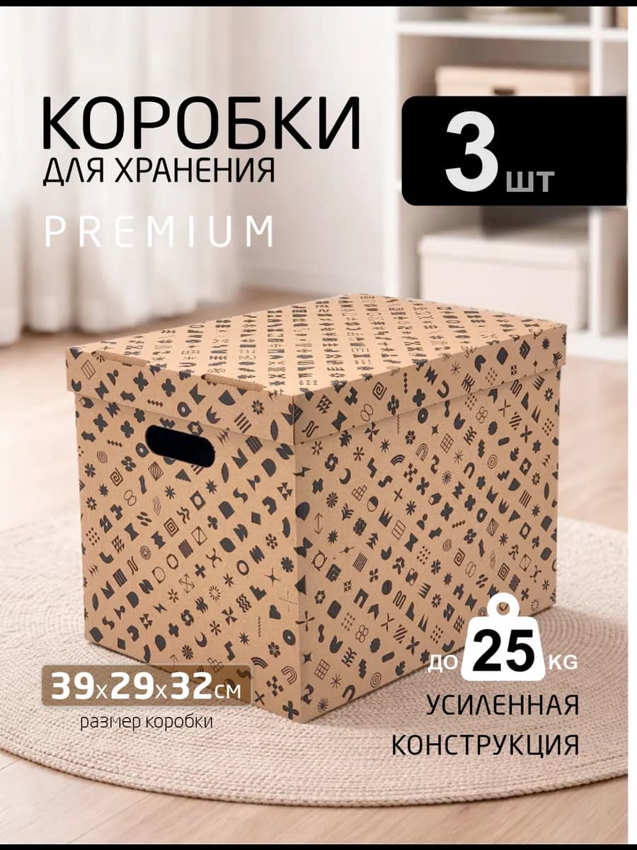 Коробки для хранения с крышкой крафт черные знаки 3 шт