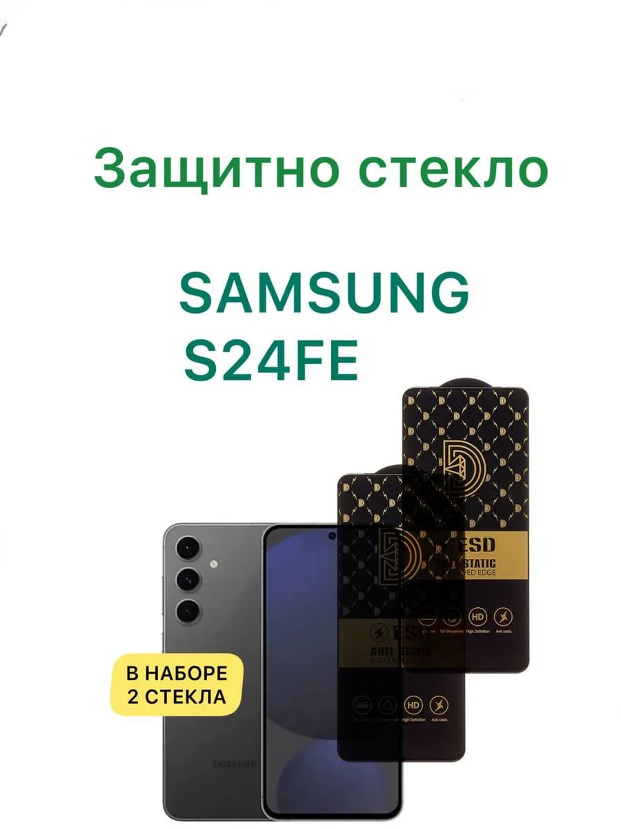 Защитное стекло для Premium Samsung Galaxy S24 FE