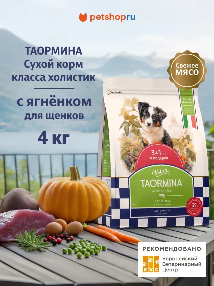 беззерновой корм для щенков c ягненком и овощами, 4 кг