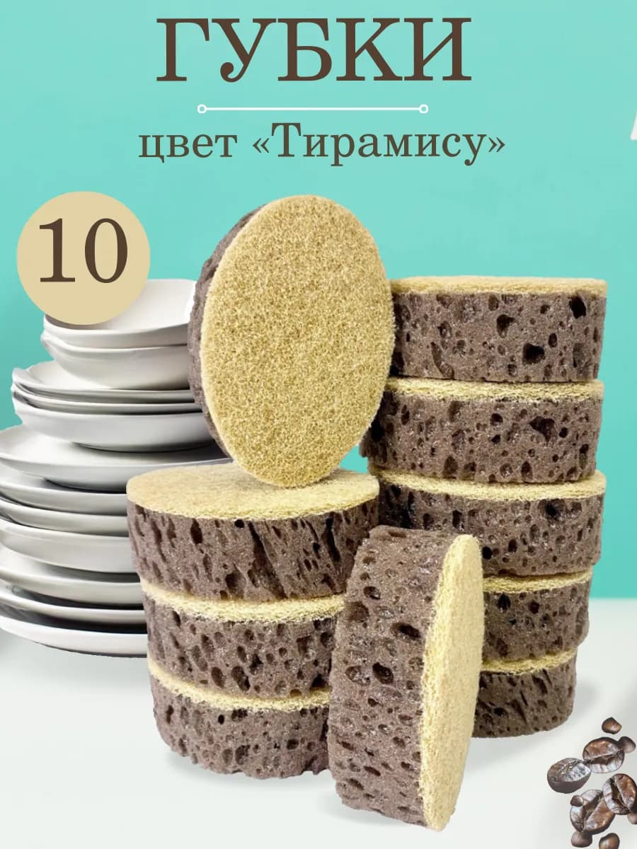 Губки для посуды набор овальные 10 штук