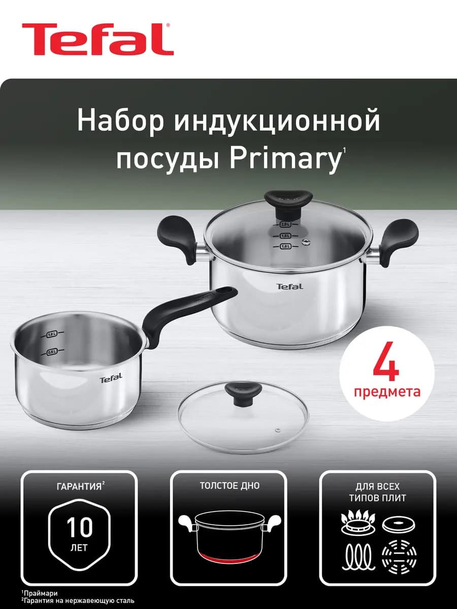 Набор посуды Primary 4 предмета 1,5 3 л E308S474