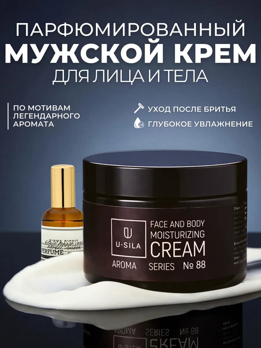 крем для лица и тела мужской