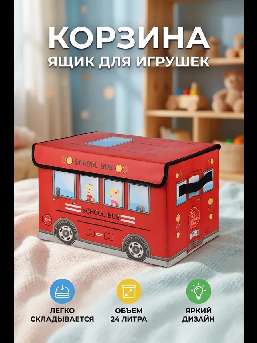 Корзина ящик для игрушек
