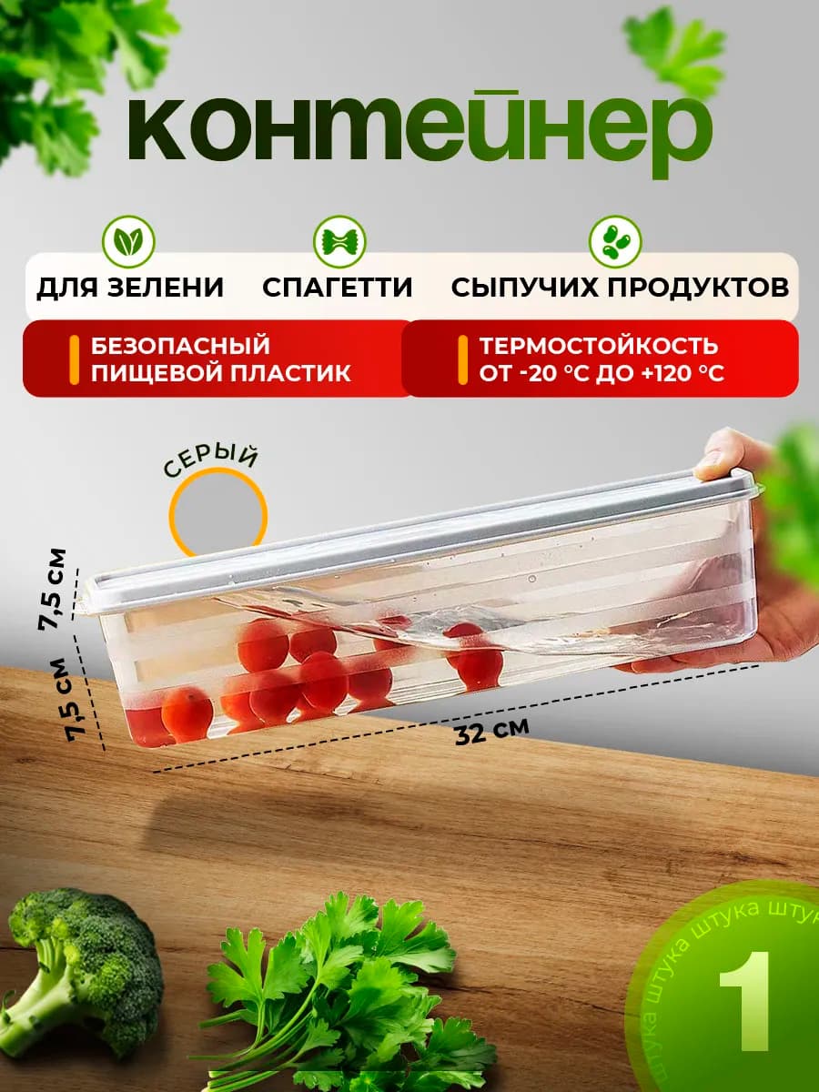 Контейнер универсальный для хранения 1 шт