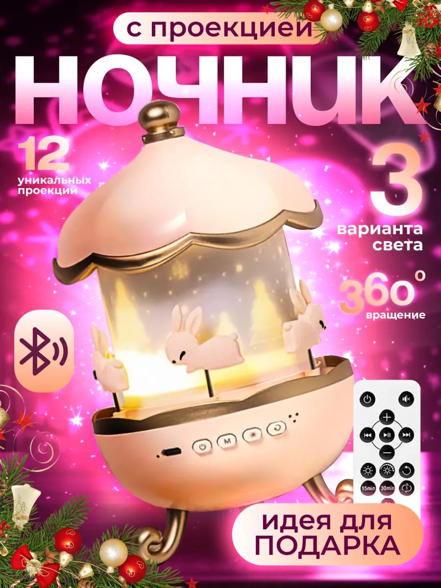 Ночник проектор для детской комнаты звездное небо