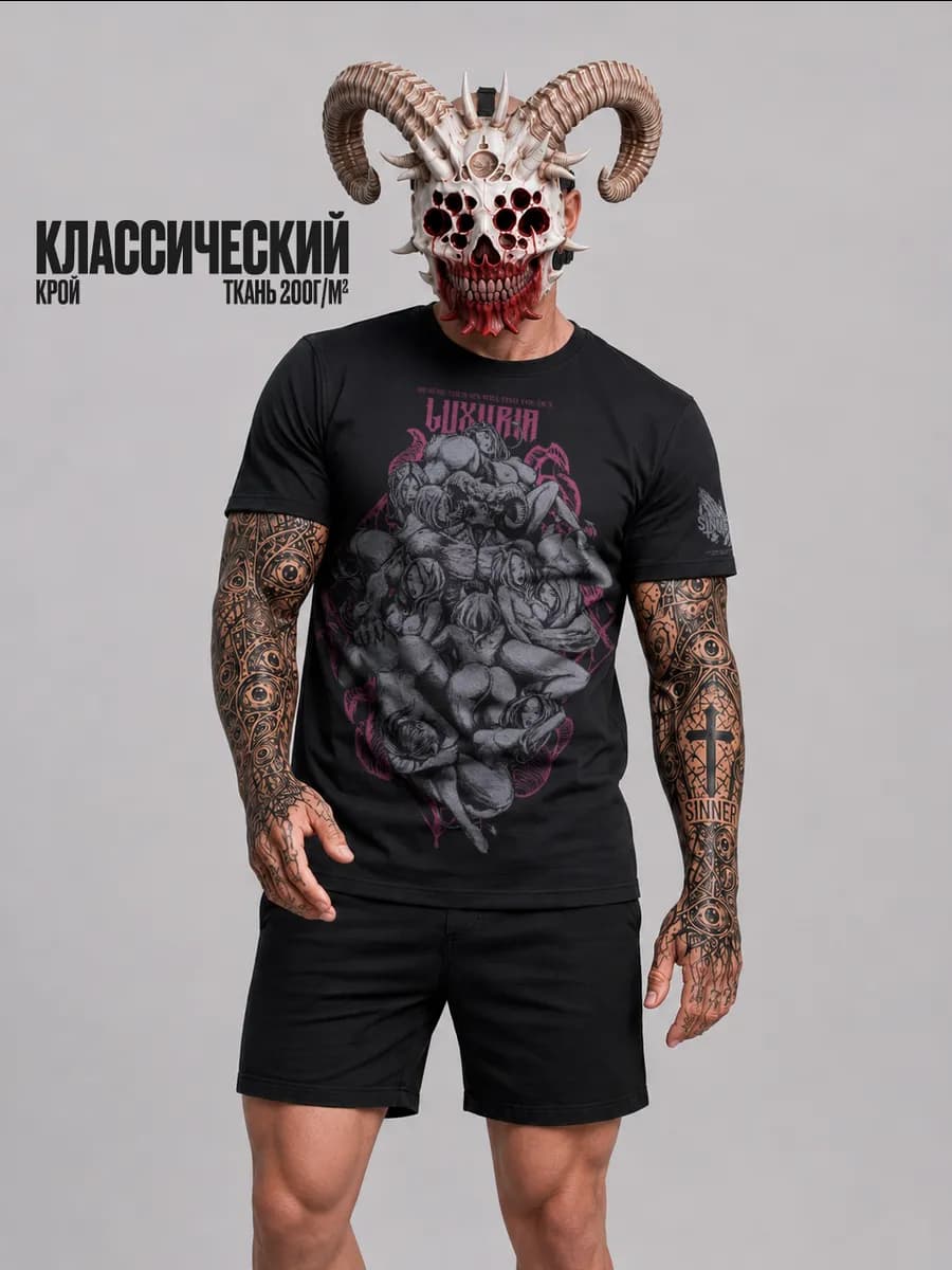 Футболка 7 грехов "Похоть"