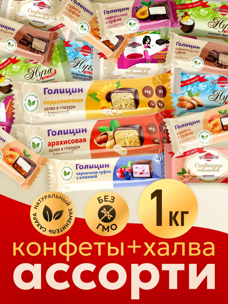 Ассорти конфет суфле нуга халва пралине с фруктозой