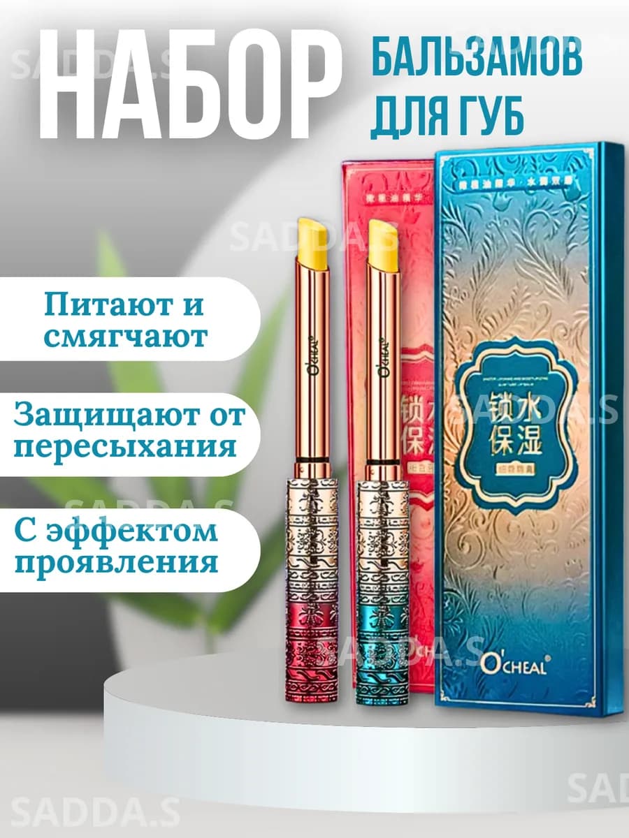 Тинт для губ бальзам увлажняющий 2 шт набор