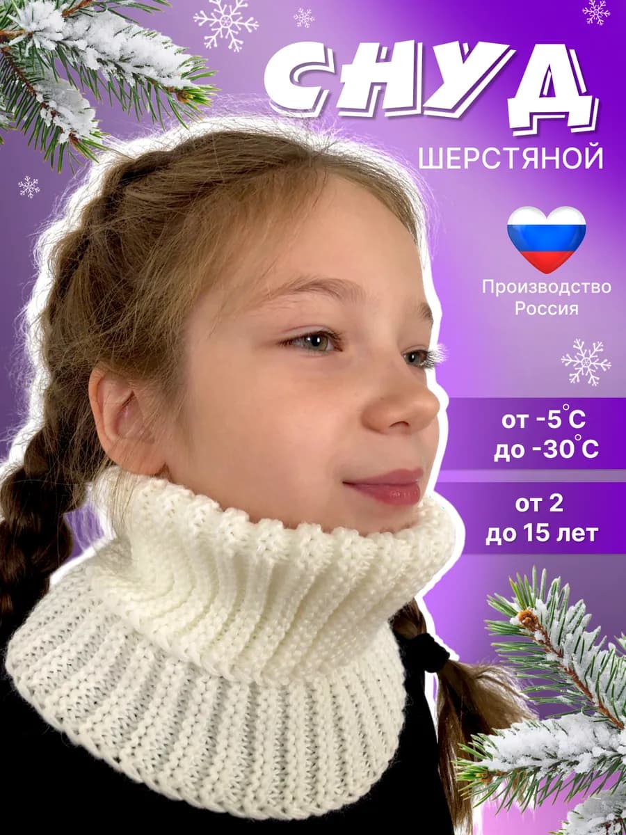 Снуд шерстяной шарф детский зимний