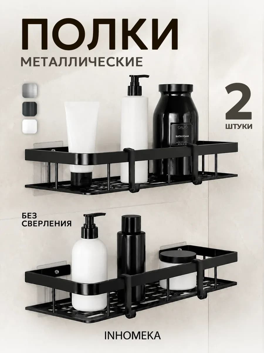 Полка для ванной прямая
