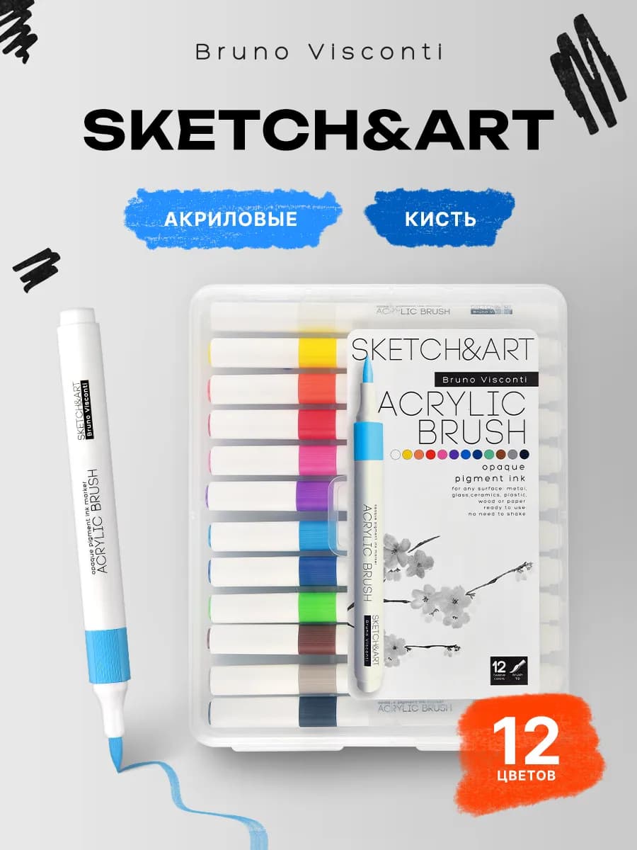 Набор акриловых маркеров кистей 12 фломастеры для скетчинга