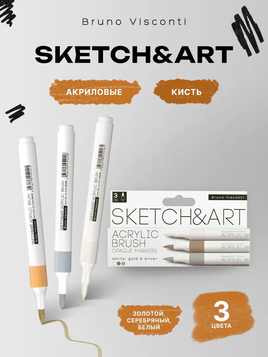 Акриловые маркеры кисти для рисования 3 цв