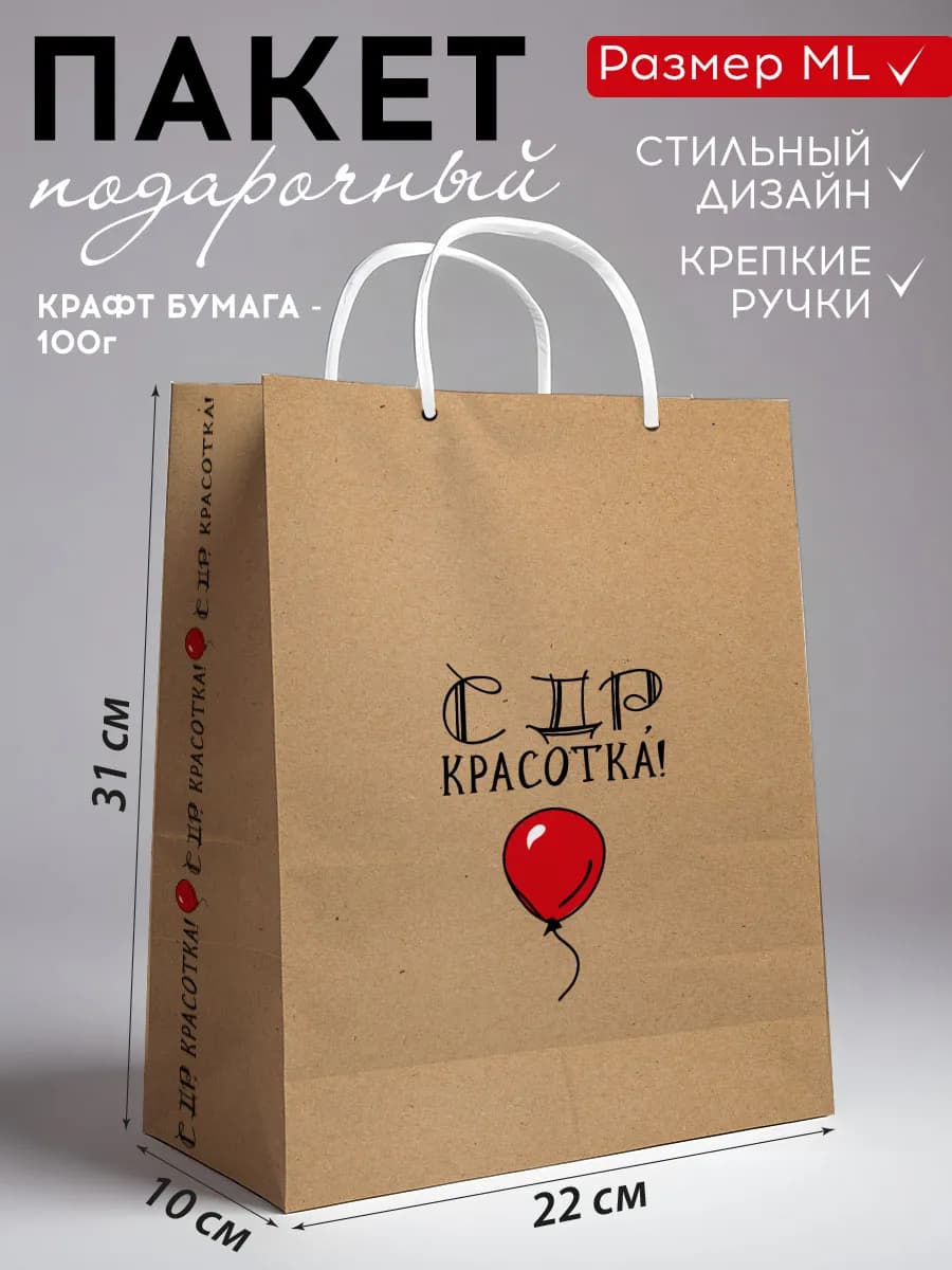 Подарочный пакет с надписью ML