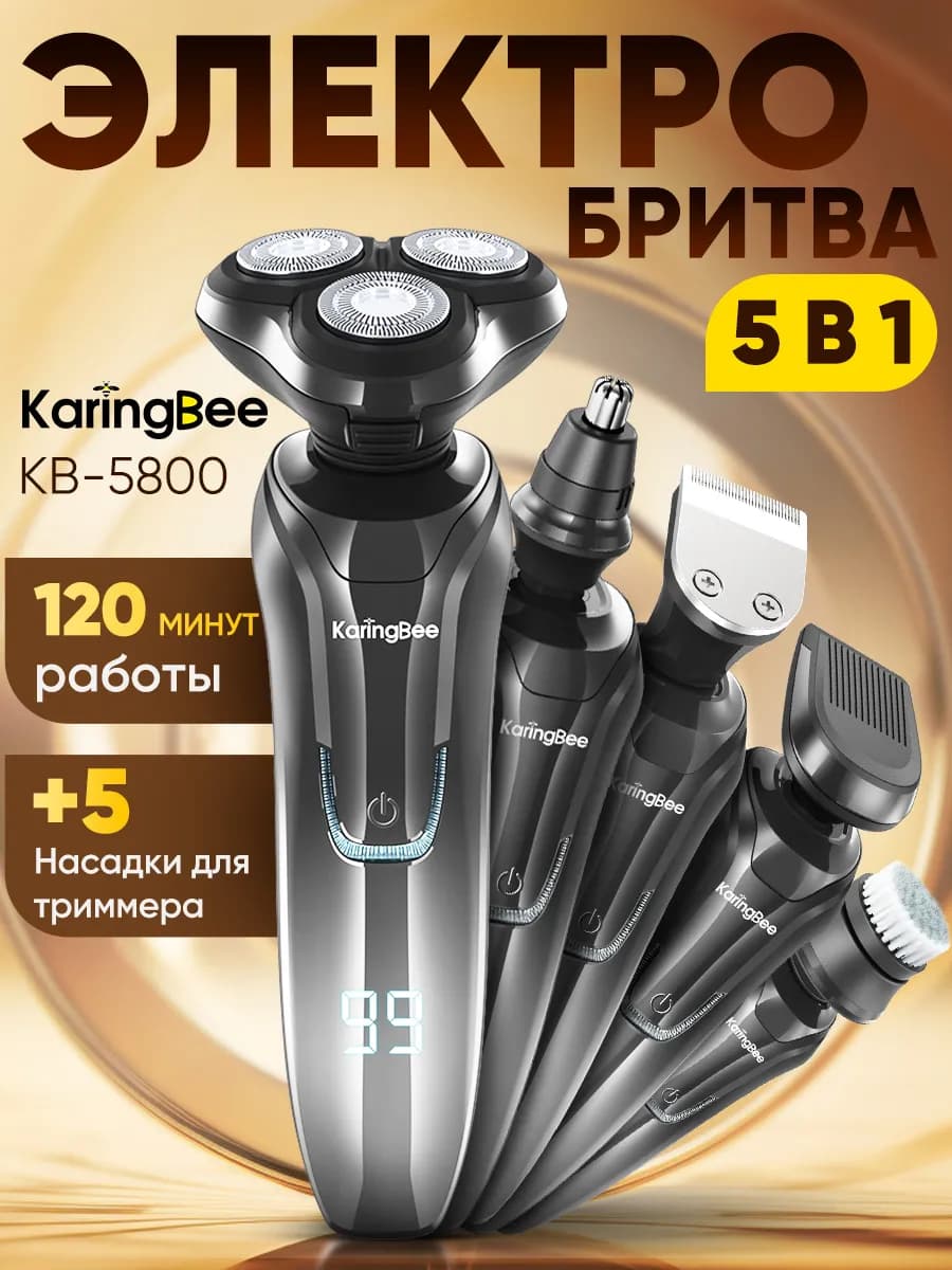 Бритва электрическая 5 в 1 KB-5800 серебристая