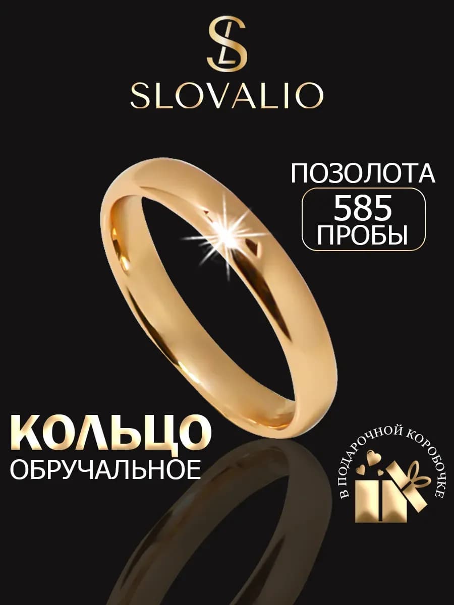 Обручальные кольца