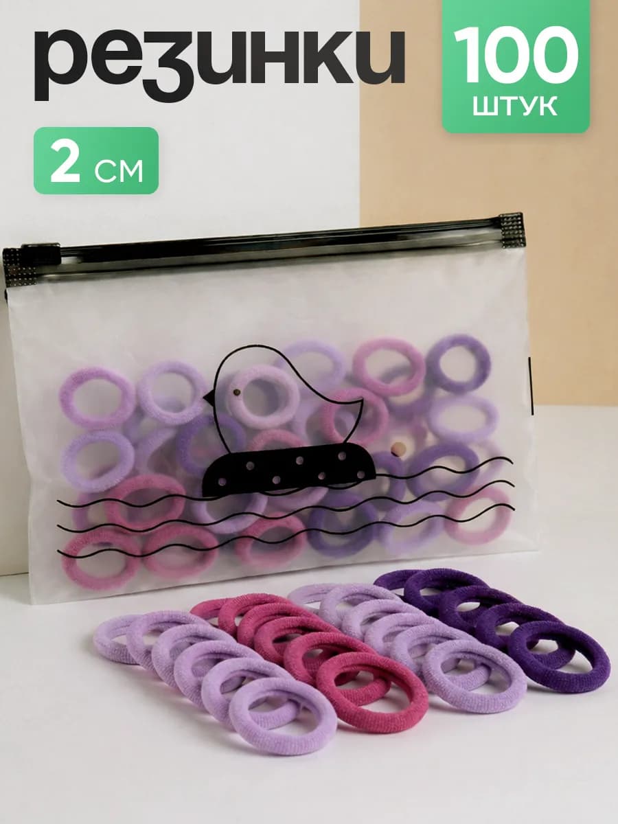 Резинки для волос набор детские маленькие 100 шт