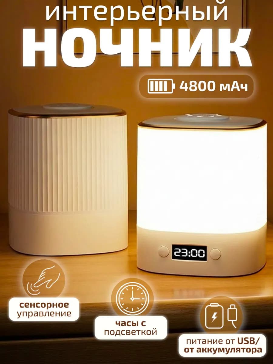 Ночник светильник настольный с часами интерьерный