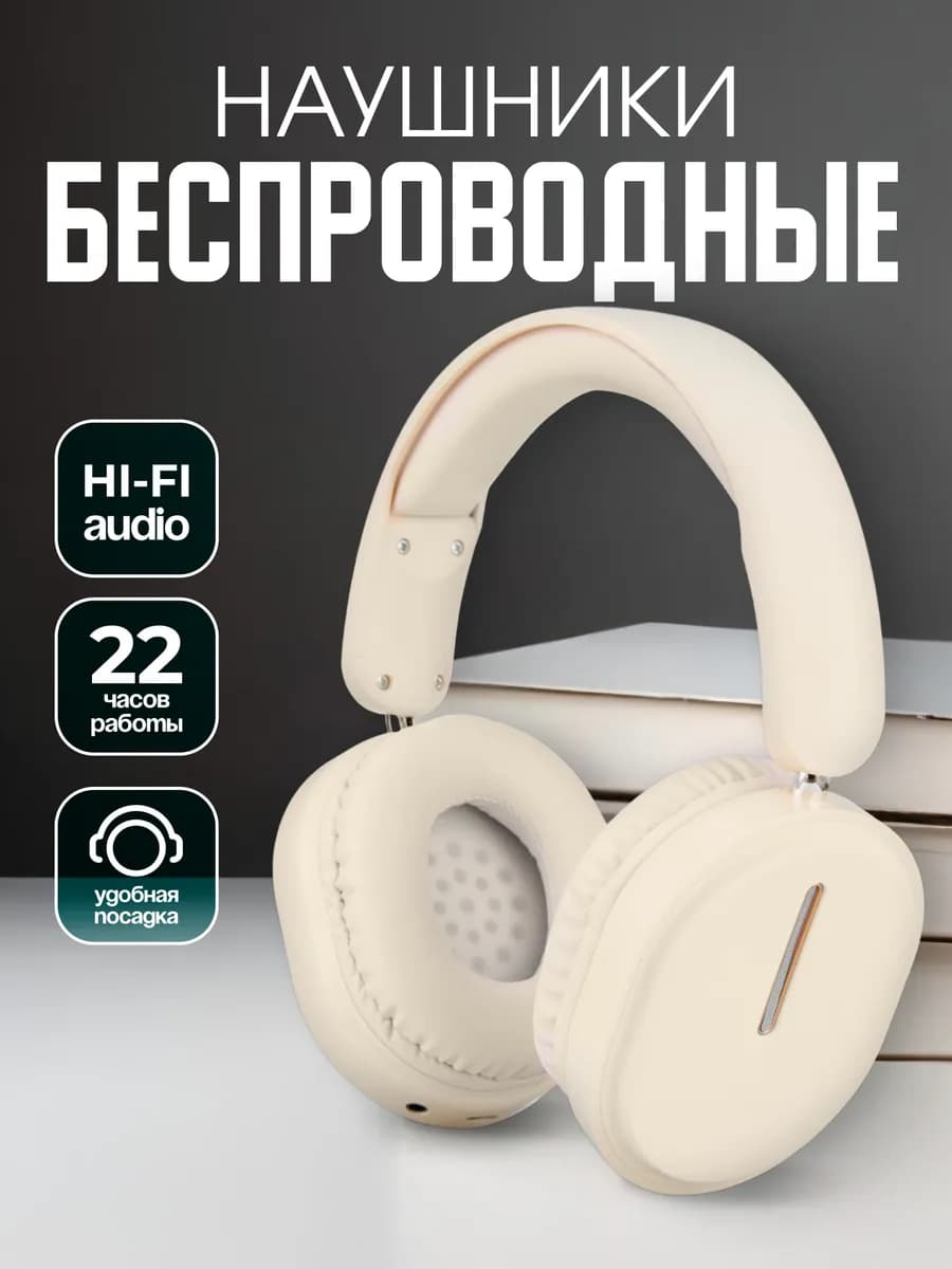 Накладные Bluetooth наушники большие - фото 1