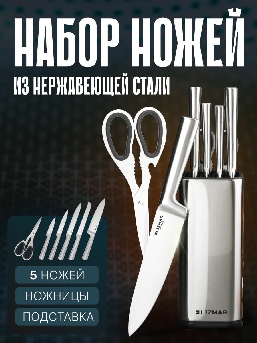 Набор кухонных ножей с подставкой и ножницами