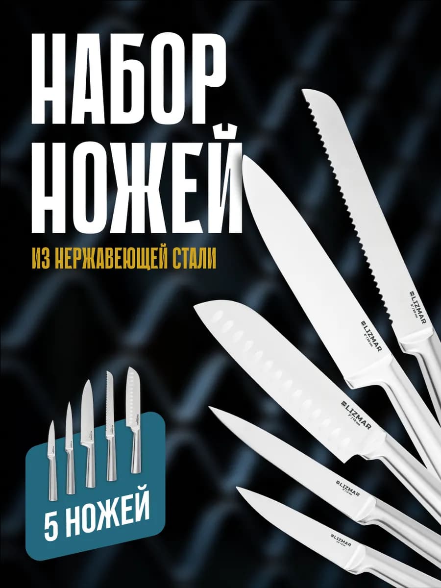 Набор кухонных ножей острые