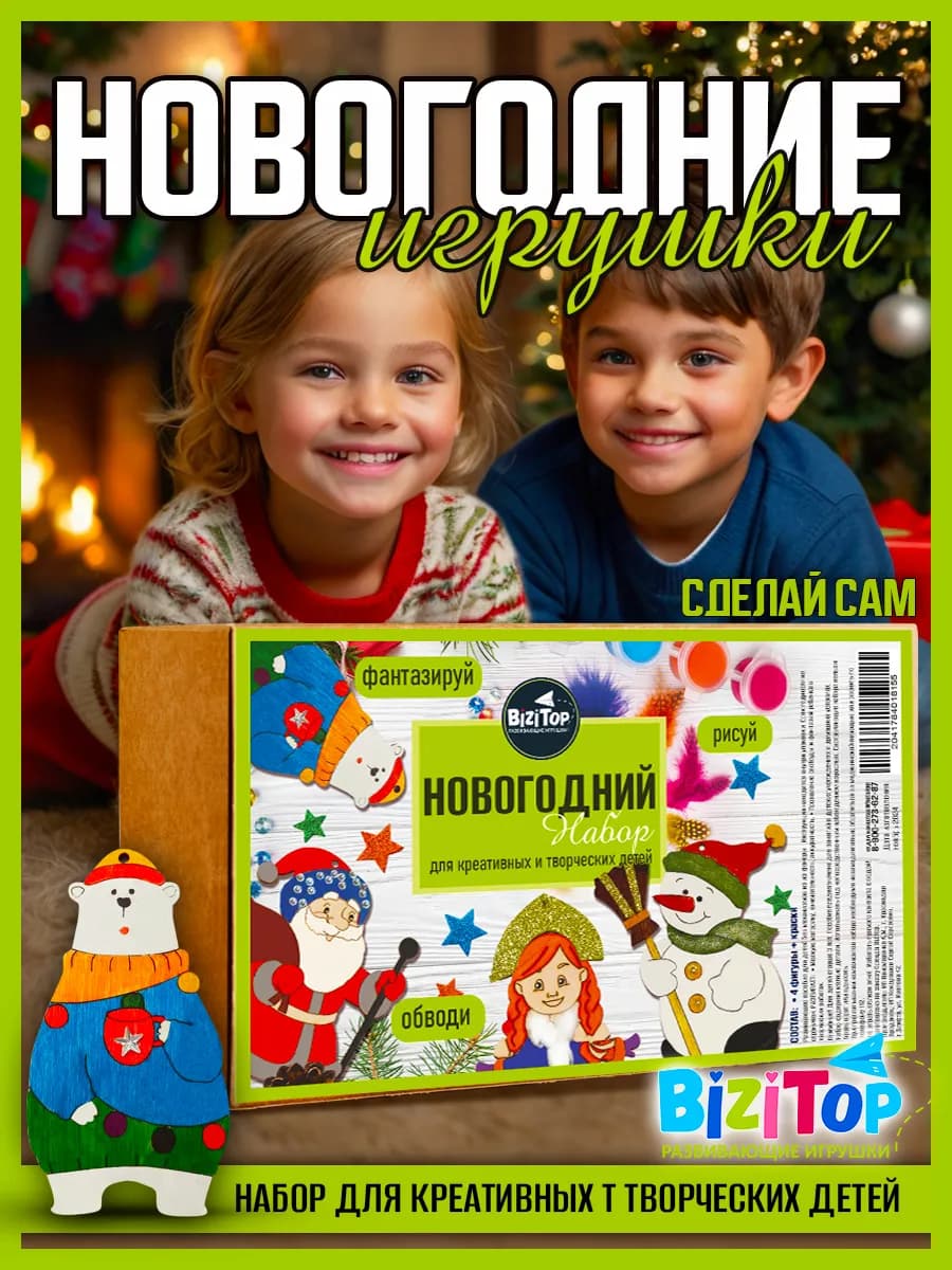 Набор для творчества Новогодняя игрушка