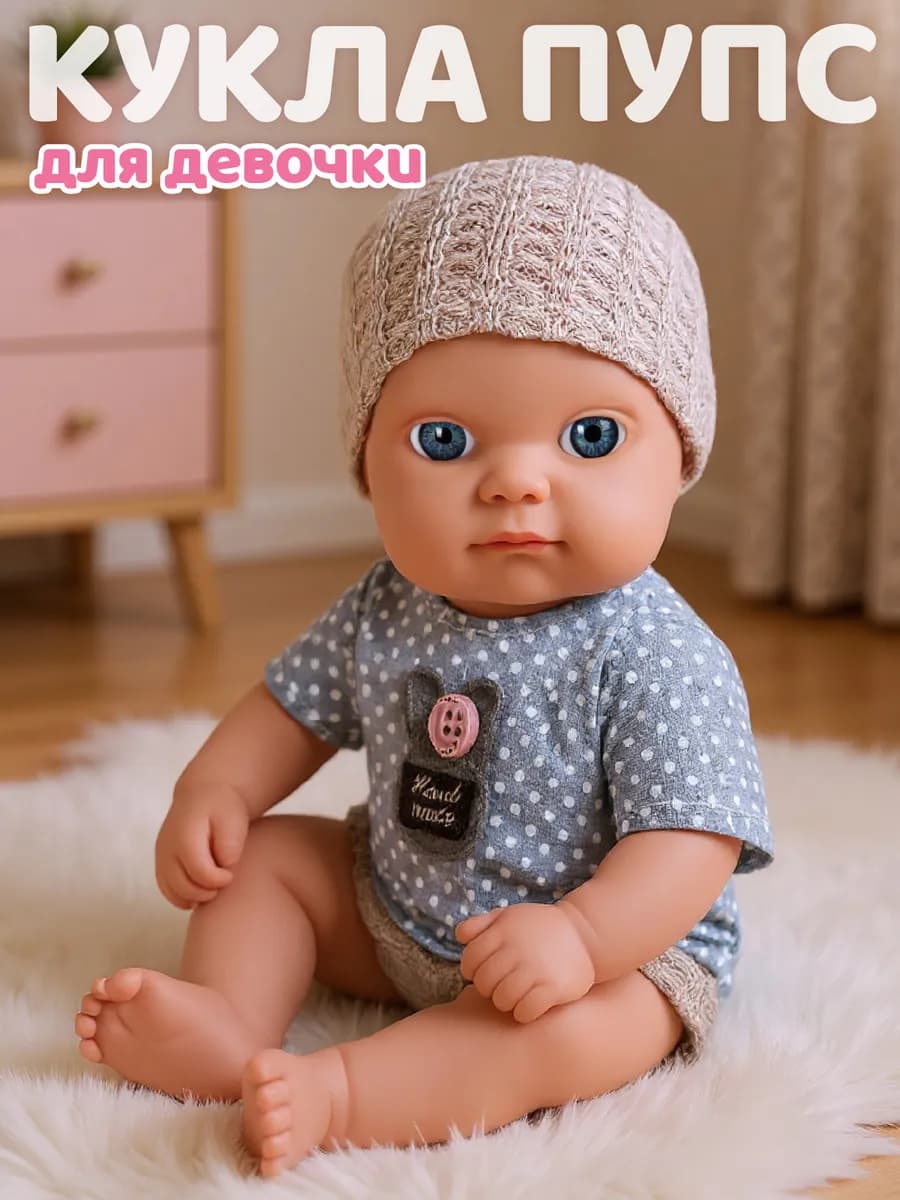 Кукла пупс 20 см