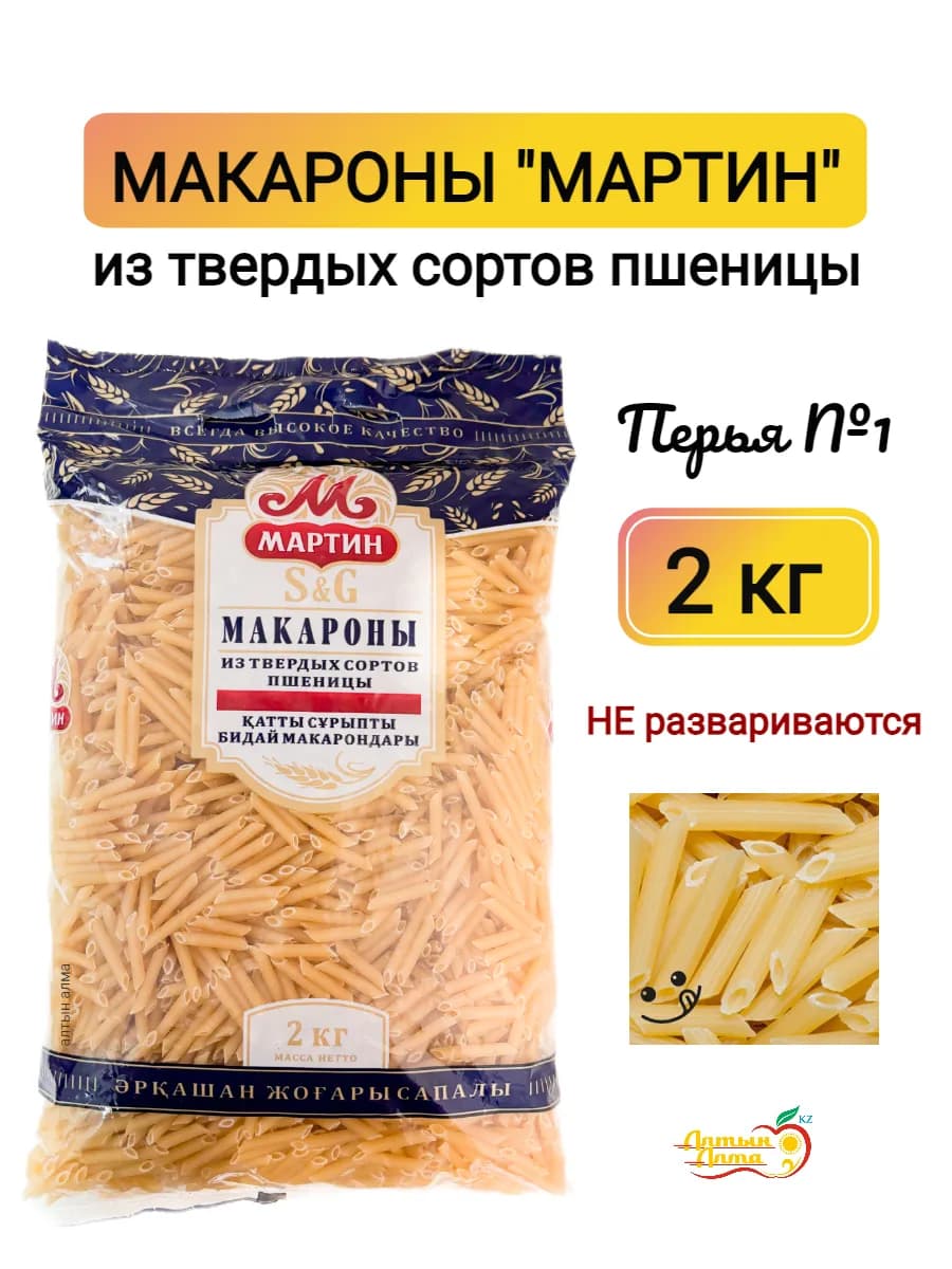 Макароны Перья №1, 2 кг