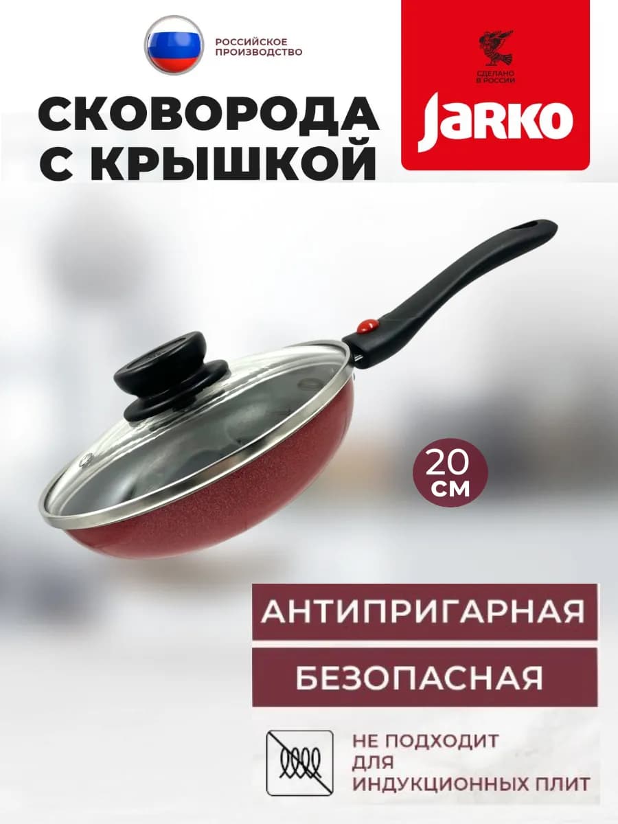 Сковорода с крышкой 20см, съемная ручка