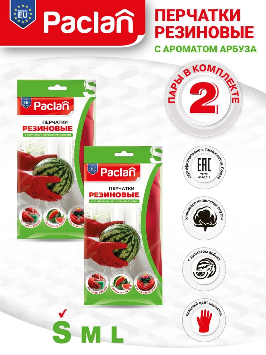 Перчатки резиновые с ароматом арбуза (S), 2 пары