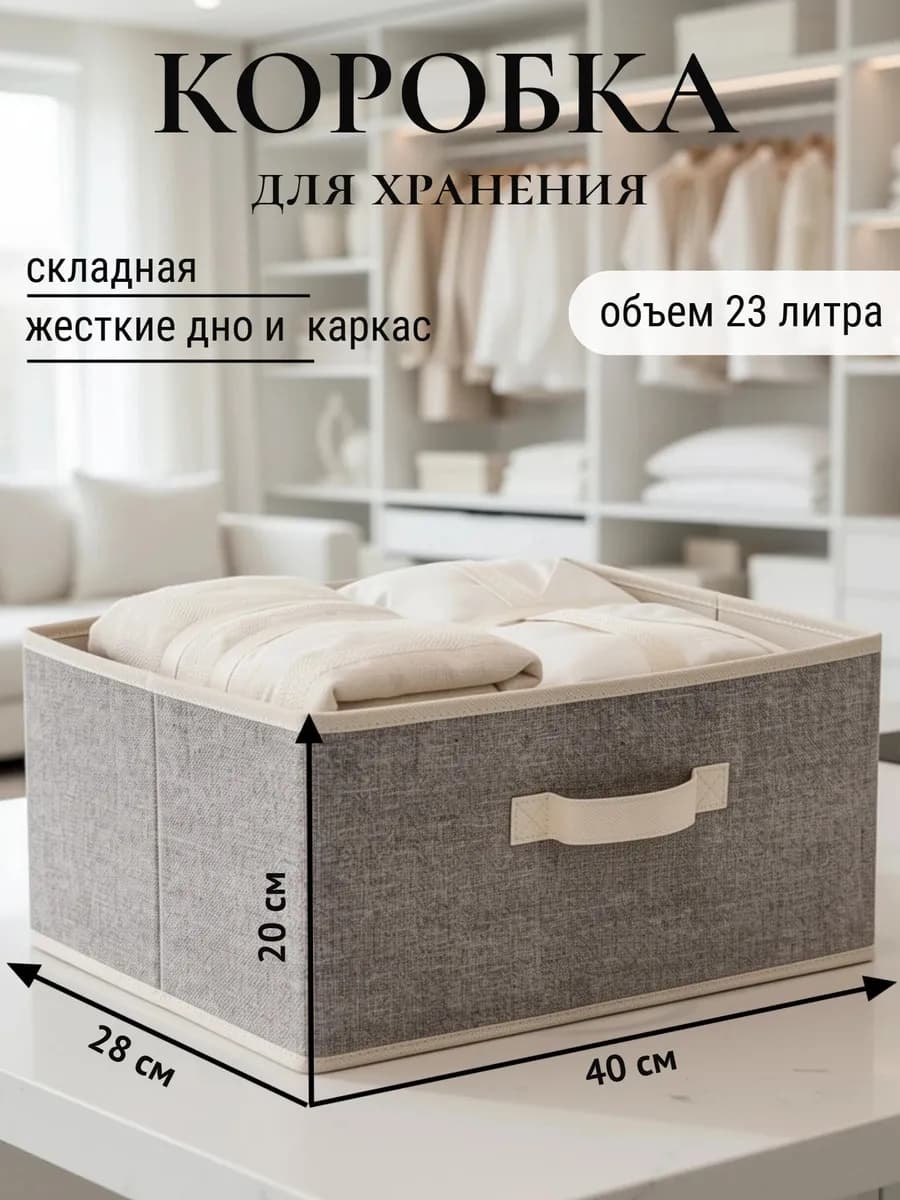 Коробка для хранения вещей
