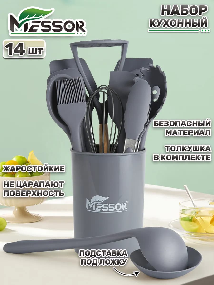 Набор кухонных принадлежностей 14 предметов