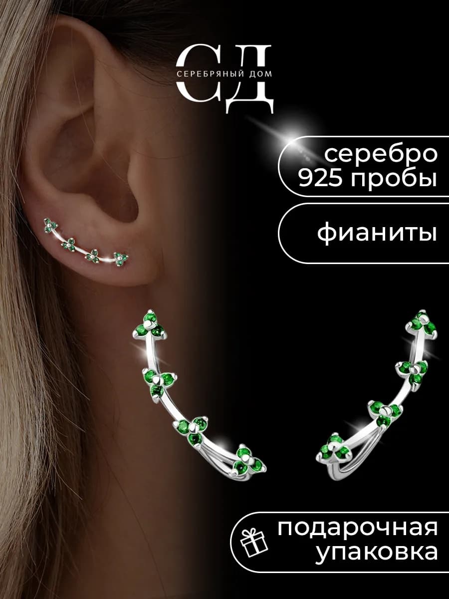 Серьги серебро 925 клаймберы "Веточка"