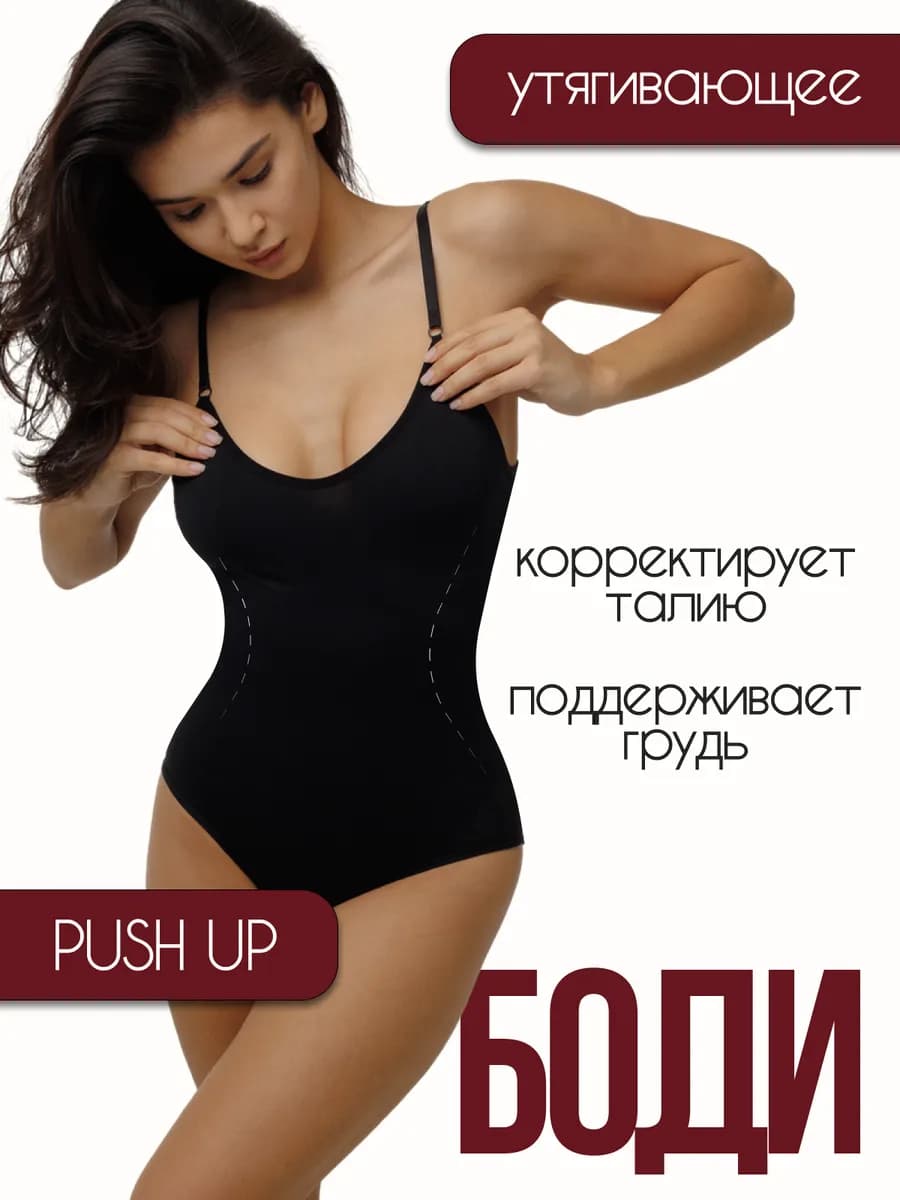 Боди утягивающее без рукавов с открытыми плечами
