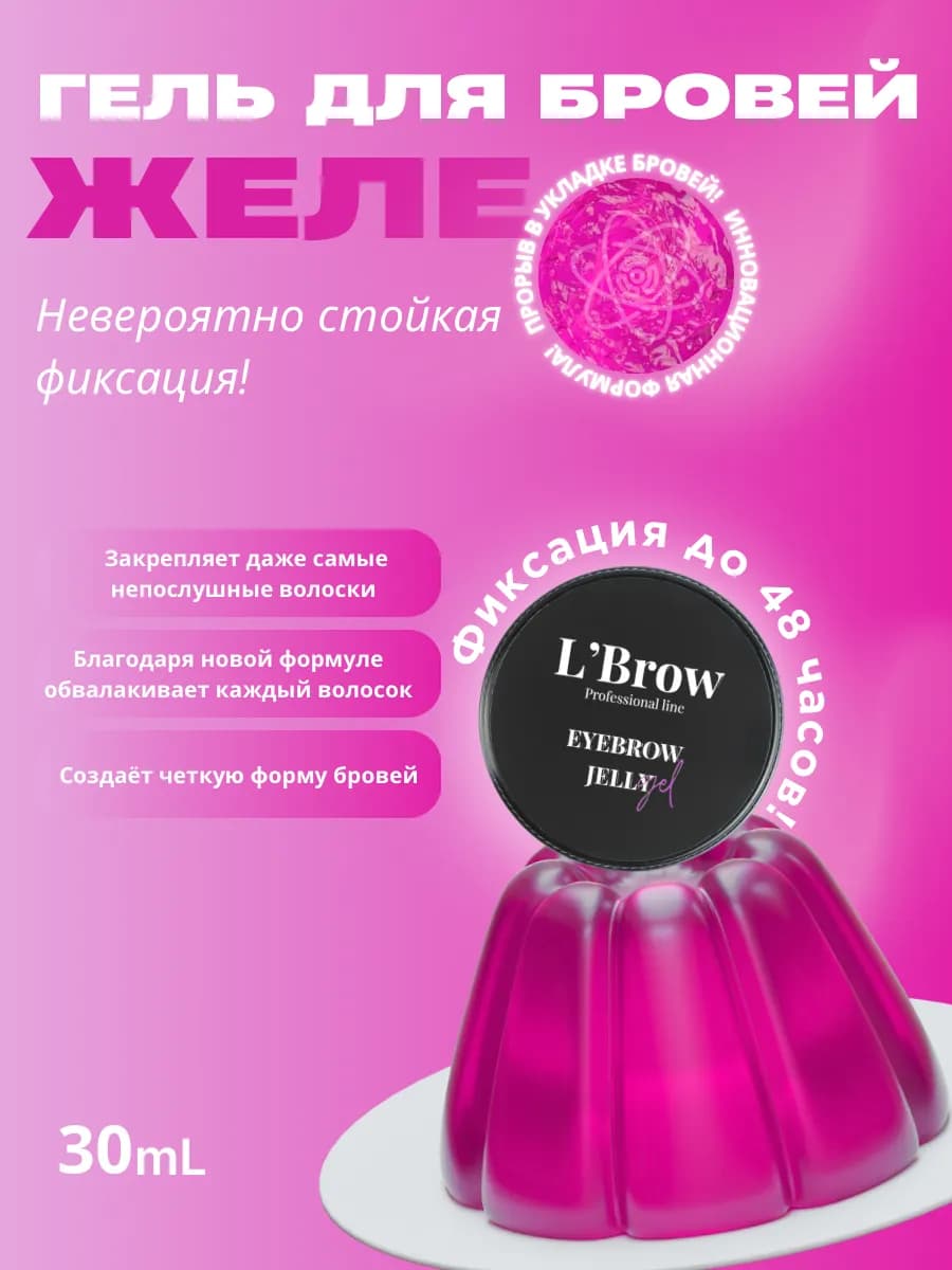 Гель желе для бровей