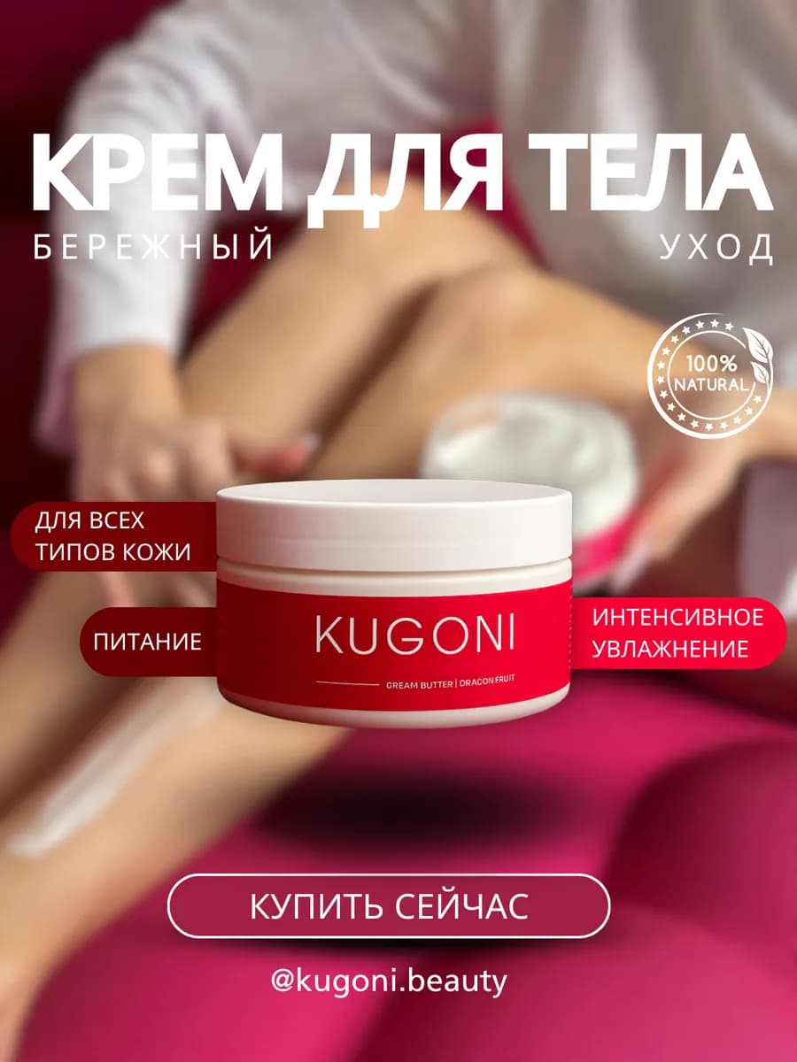 Крем-баттер для тела