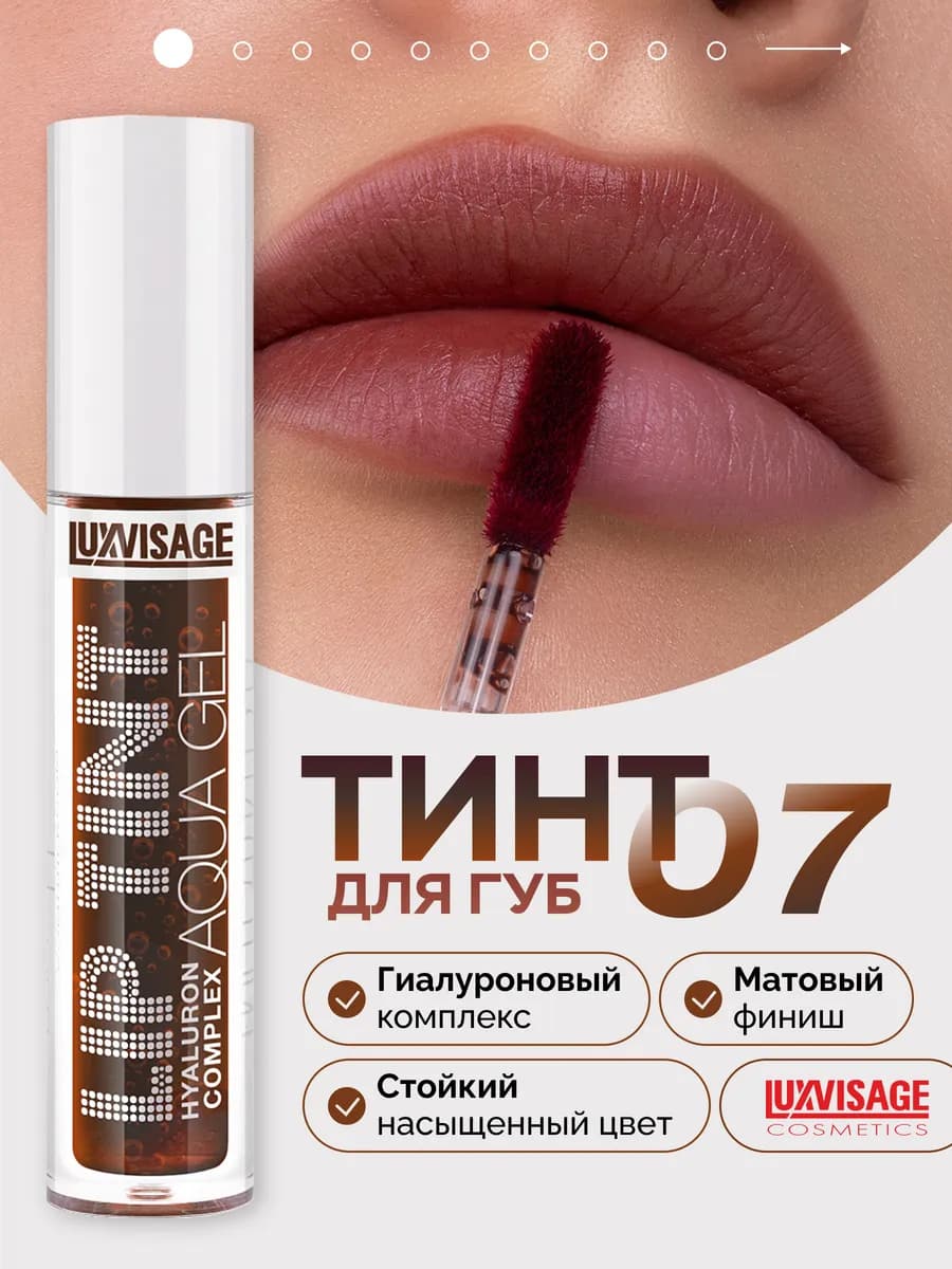 Оттеночный гель-тинт для губ LIP TINT AQUA GEL hyaluron 07