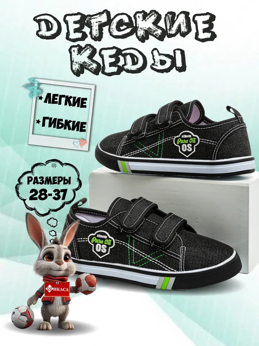Кеды детские текстильные на липучке