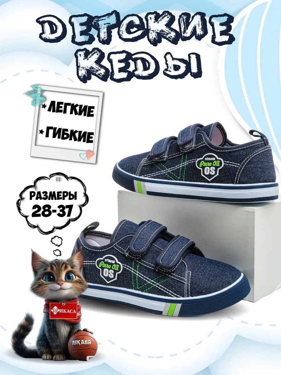 Кеды детские текстильные на липучке