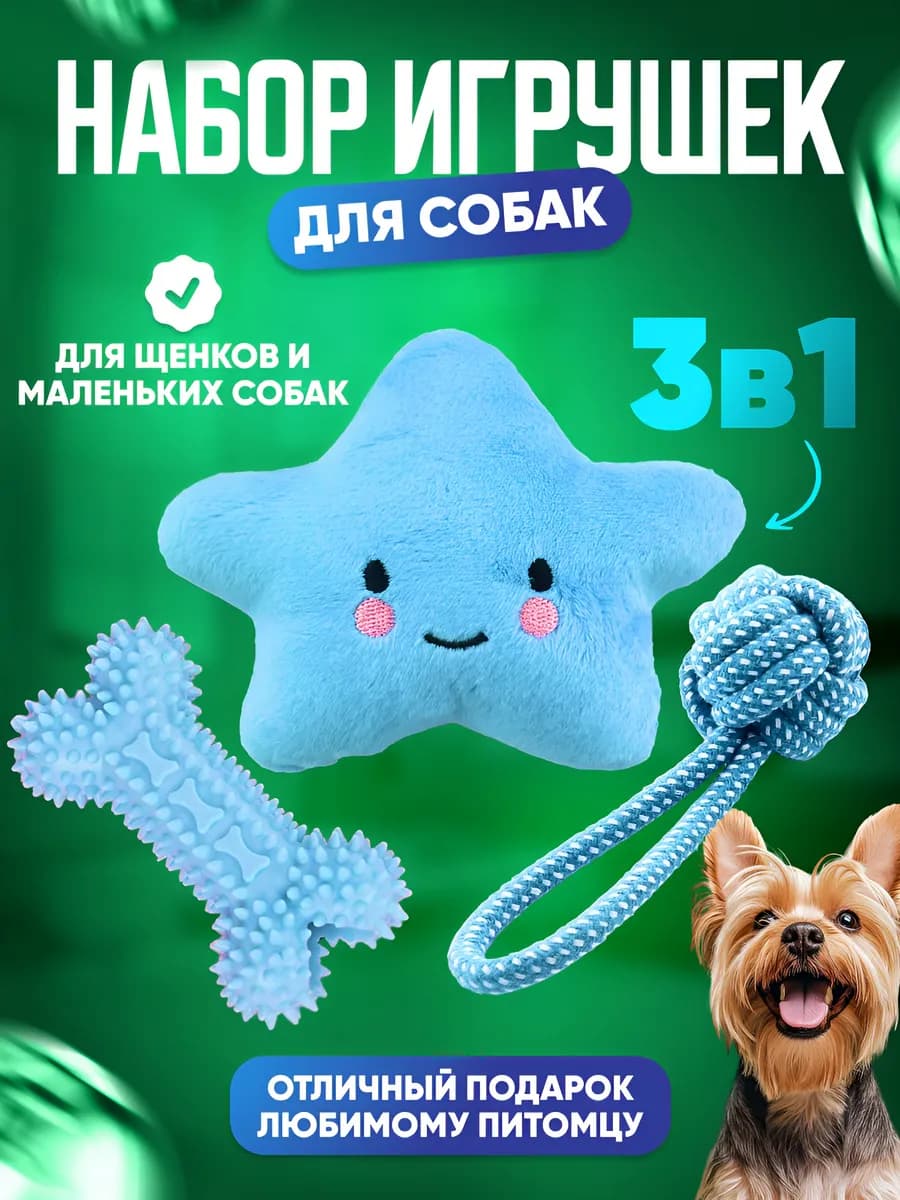 Игрушки для собак мелких и средних пород