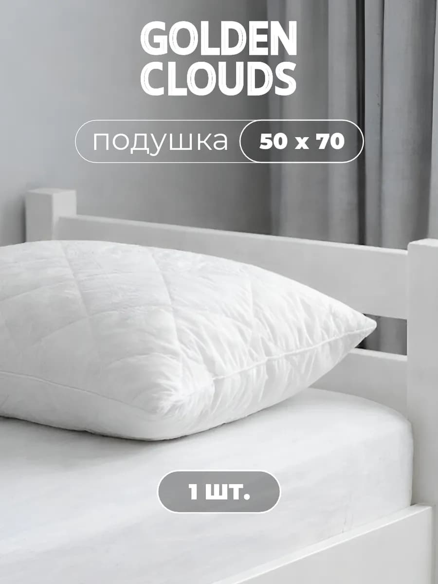 Подушка 50х70 для сна Бамбук