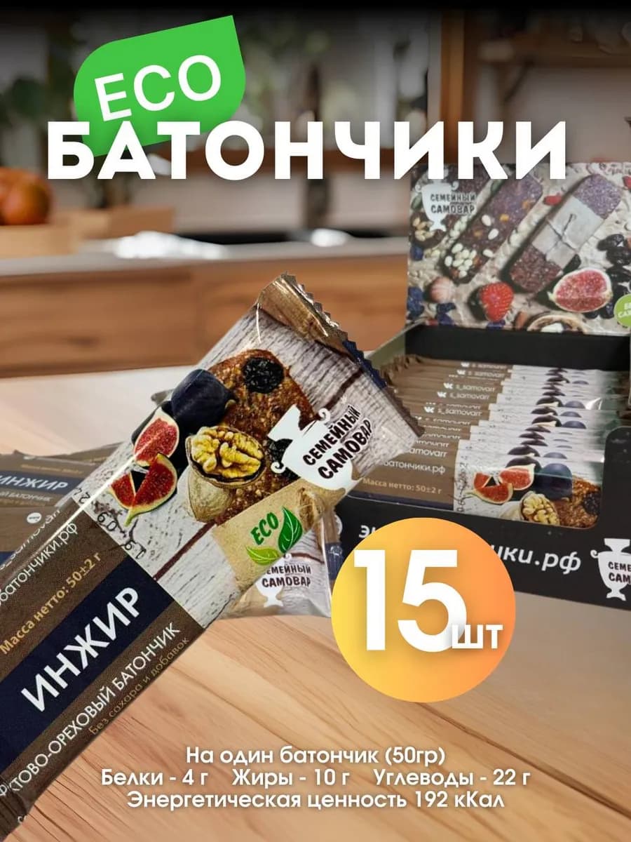 Батончик без сахара Фруктово-Ореховый "Инжир" 50 гр 15шт