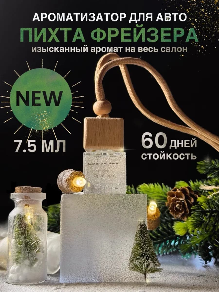 Ароматизатор в машину подвесной с деревянной крышкой Пахучка