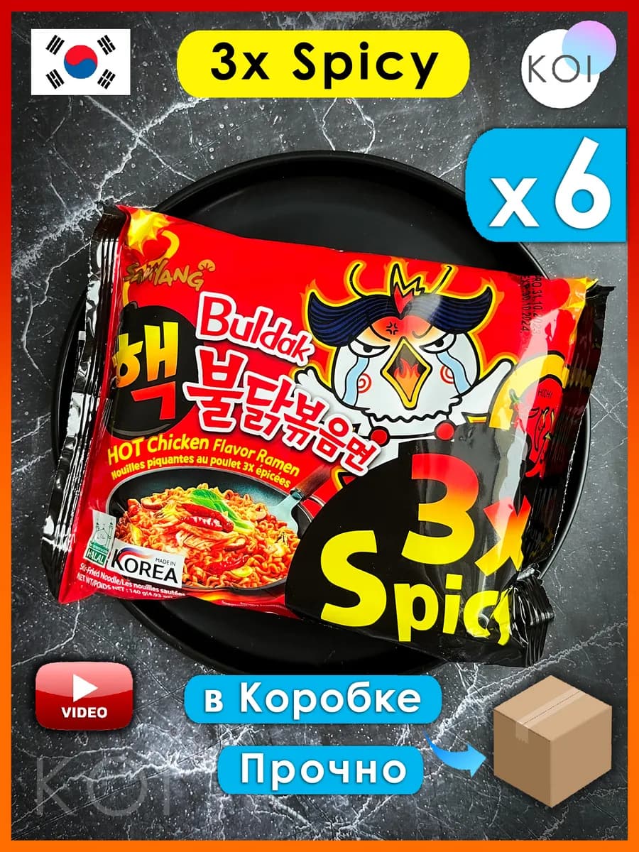 Корейская лапша быстрого приготовления 3x Spicy, 6 шт
