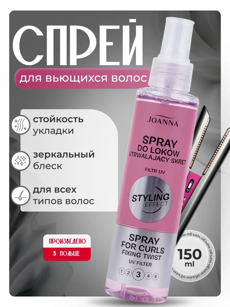 Спрей для укладки вьющихся волос