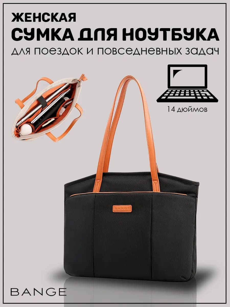 Сумка деловая для ноутбука 14" и документов женская