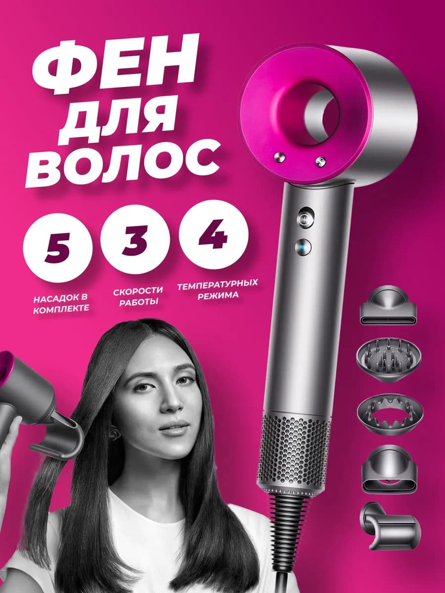 Фен для волос профессиональный с насадками мощный