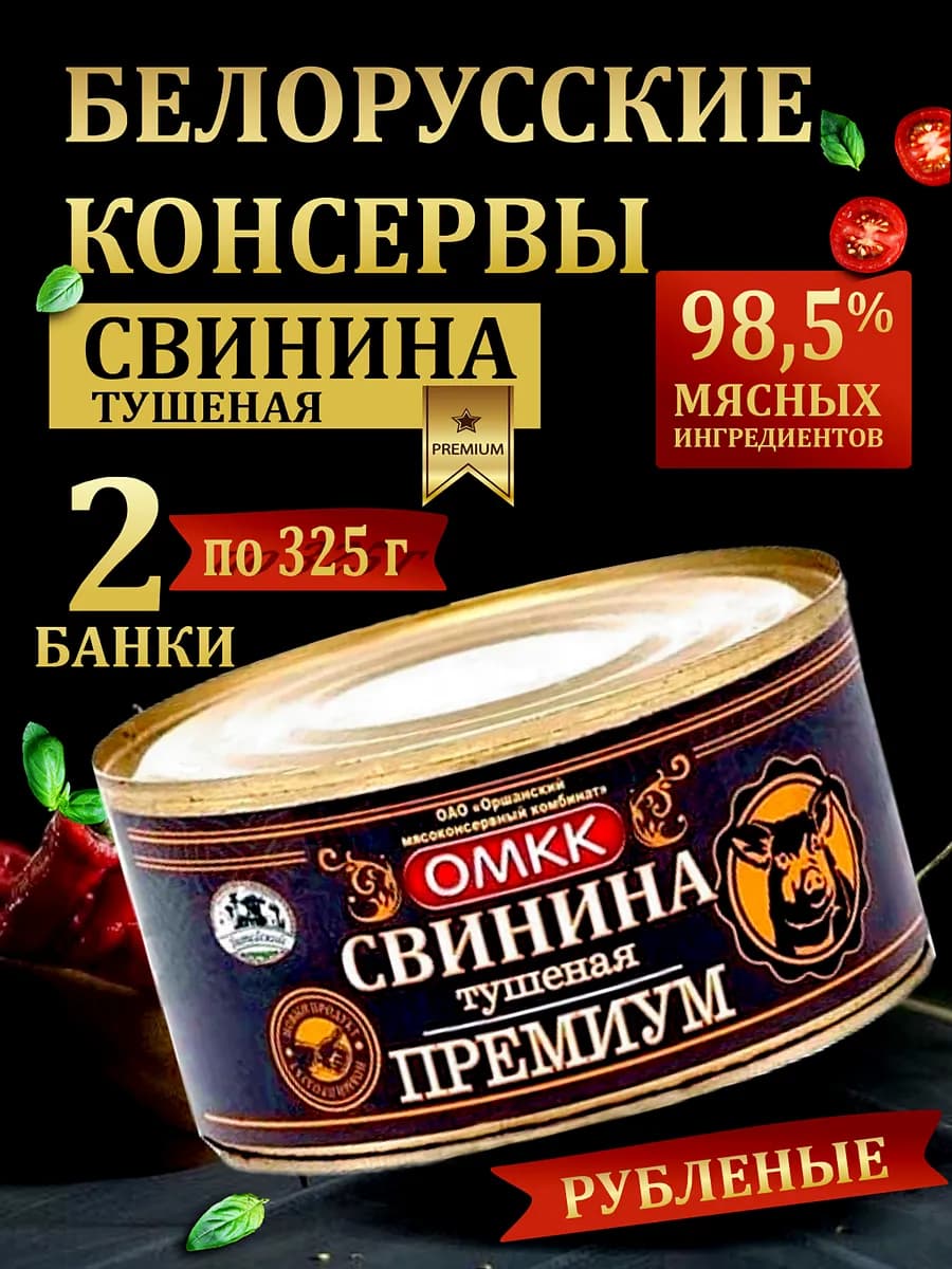 Тушенка белорусская свинина