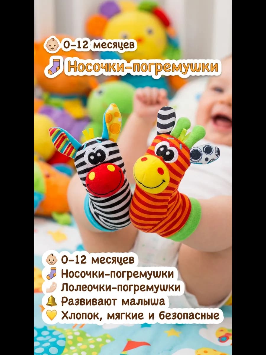 Детские носочки погремушки для новорожденных Зебра