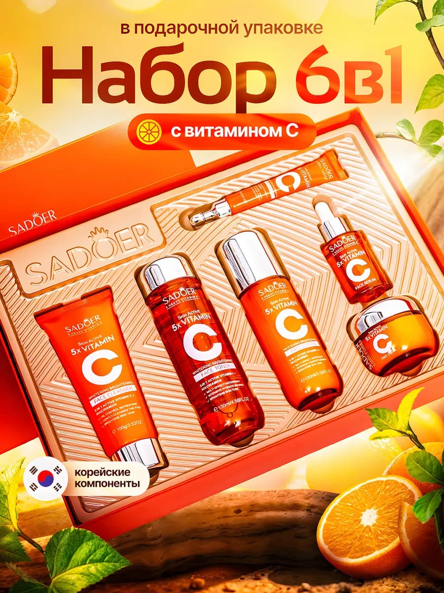 Подарочный набор уходовой косметики для лица 6 в 1